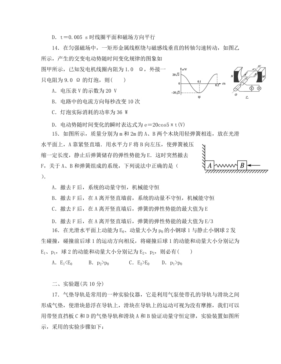 广东省第二师范学院2020学年高二物理下学期期中试题_第4页