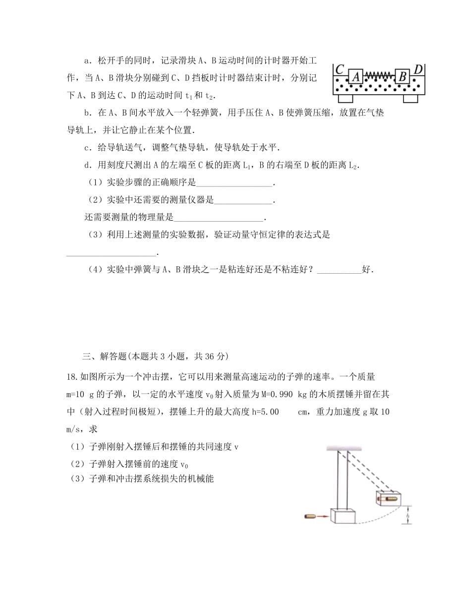 广东省第二师范学院2020学年高二物理下学期期中试题_第5页