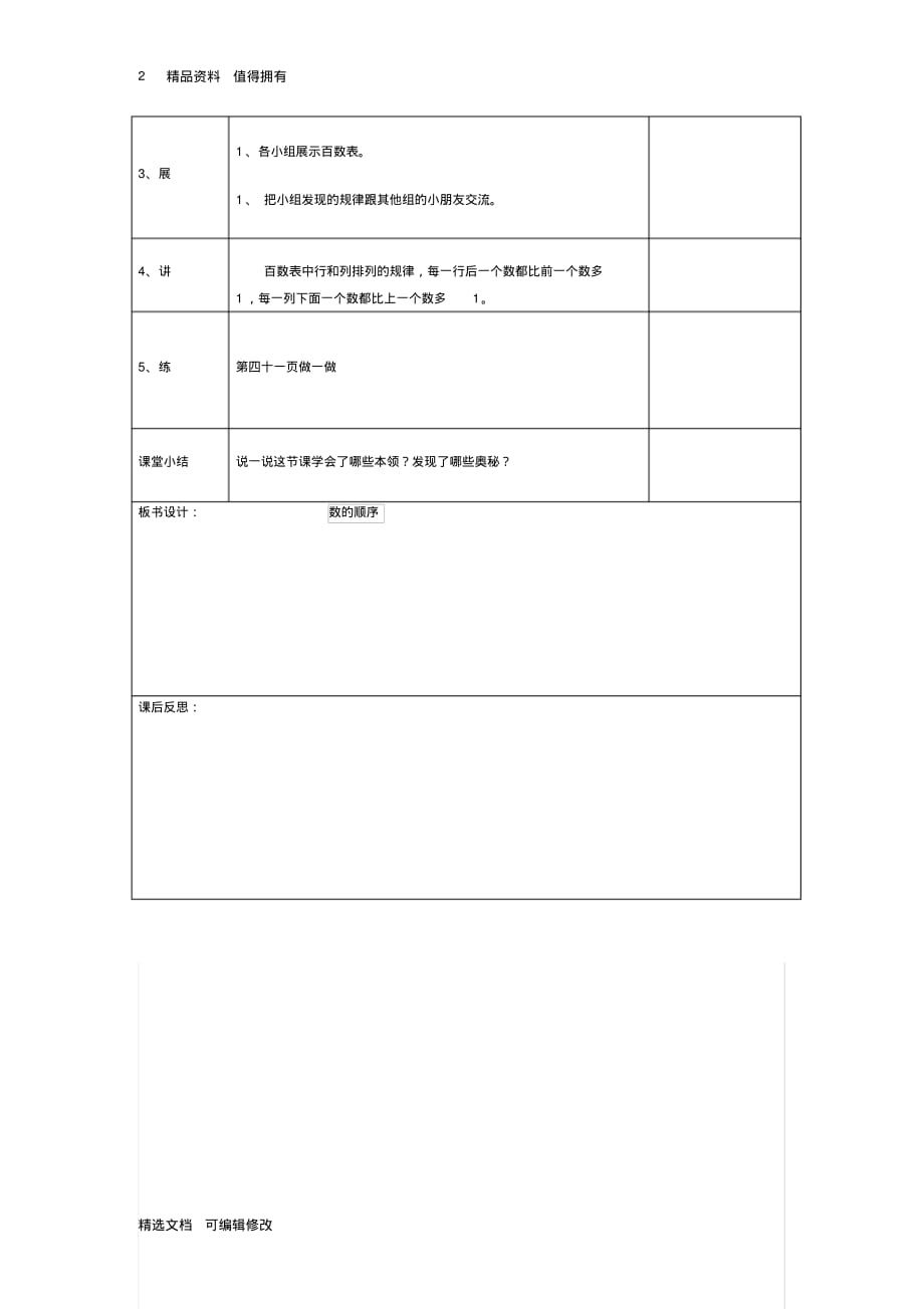 「精选」2019-2020学年部编版小学数学下册一年级第4课时数的顺序精品教案-精选文档.pdf_第2页