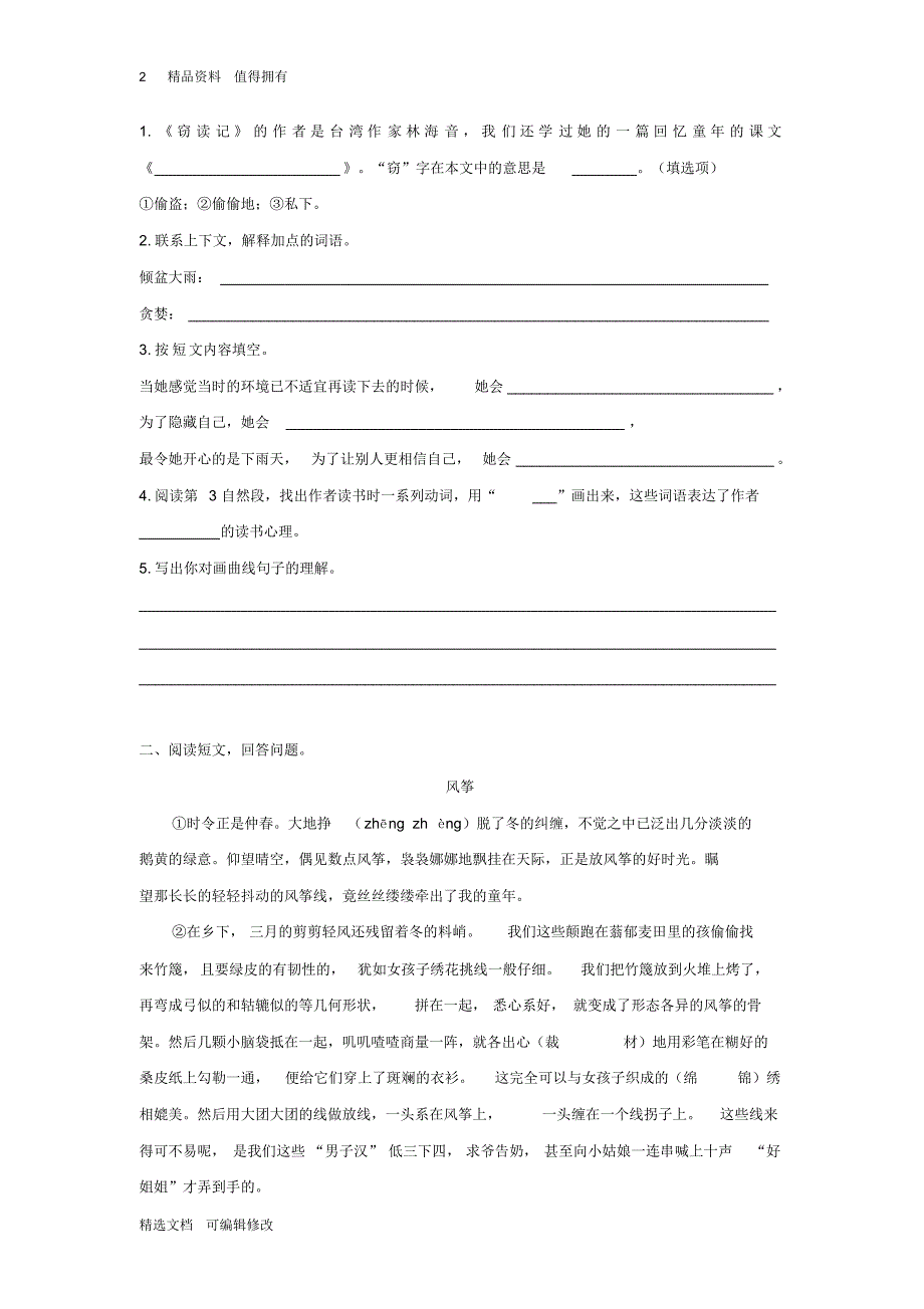 「精选」2019-2020学年部编版小学五年级下册语文专题五课外阅读专项练习-精选文档.pdf_第2页