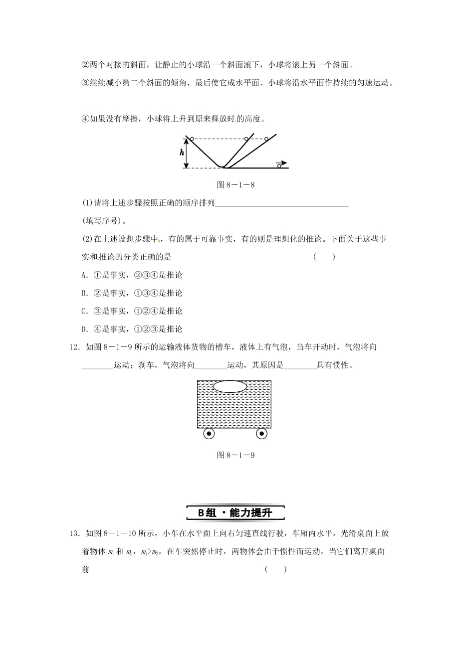 八年级物理下册第八章第1节牛顿第一定律检测卷新版新人教版_第4页