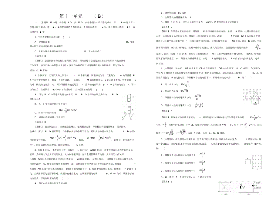 第十一单元电磁感应B卷_第1页