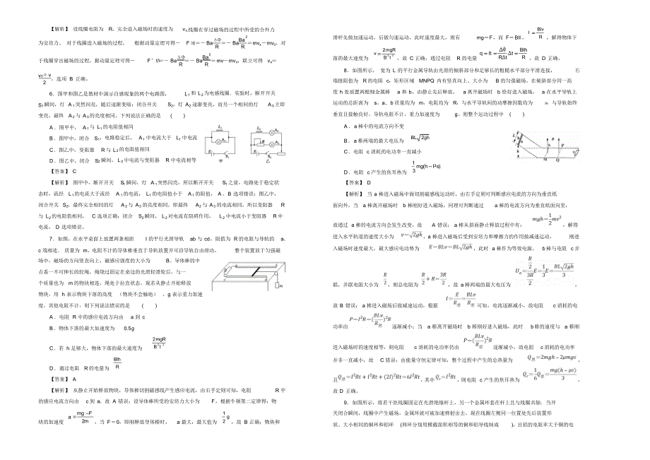 第十一单元电磁感应B卷_第2页