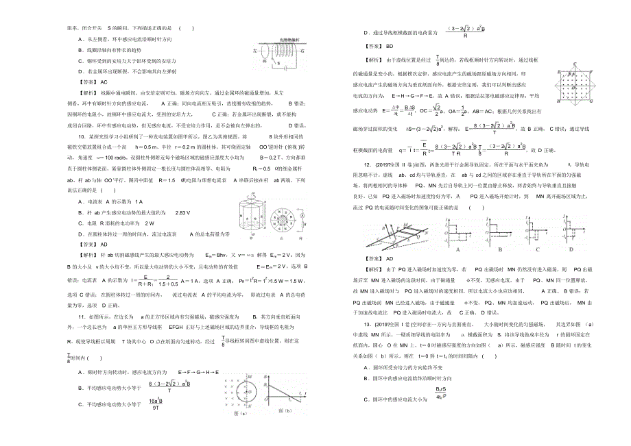 第十一单元电磁感应B卷_第3页