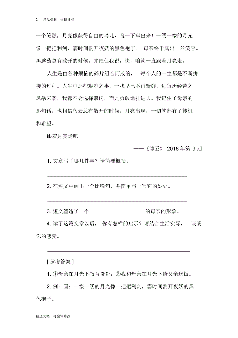 「精选」2019-2020学年部编版小学五年级下册语文3月是故乡明课内阅读练习题-精选文档.pdf_第2页