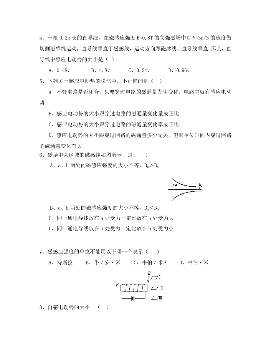 云南省景洪市第一中学2020学年高二物理下学期期中试题新人教版_第2页