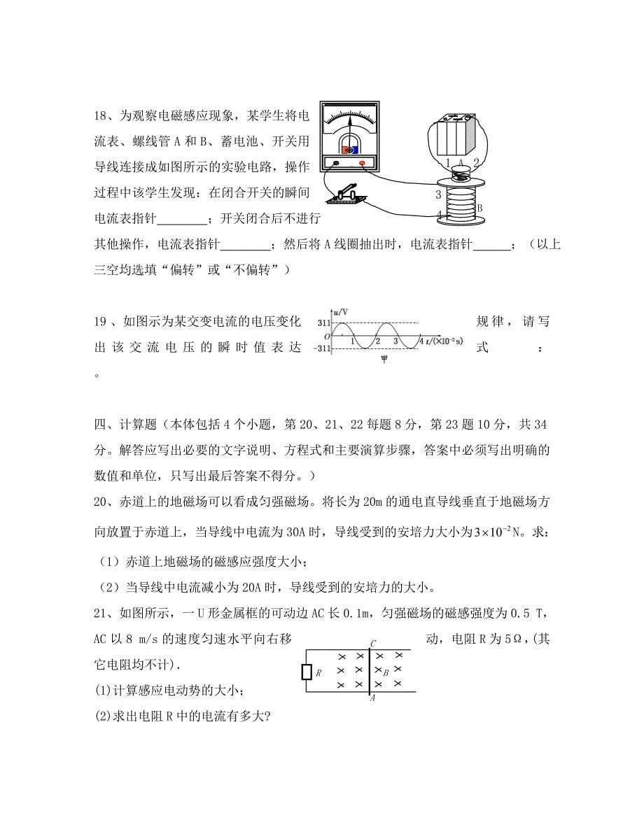 云南省景洪市第一中学2020学年高二物理下学期期中试题新人教版_第5页