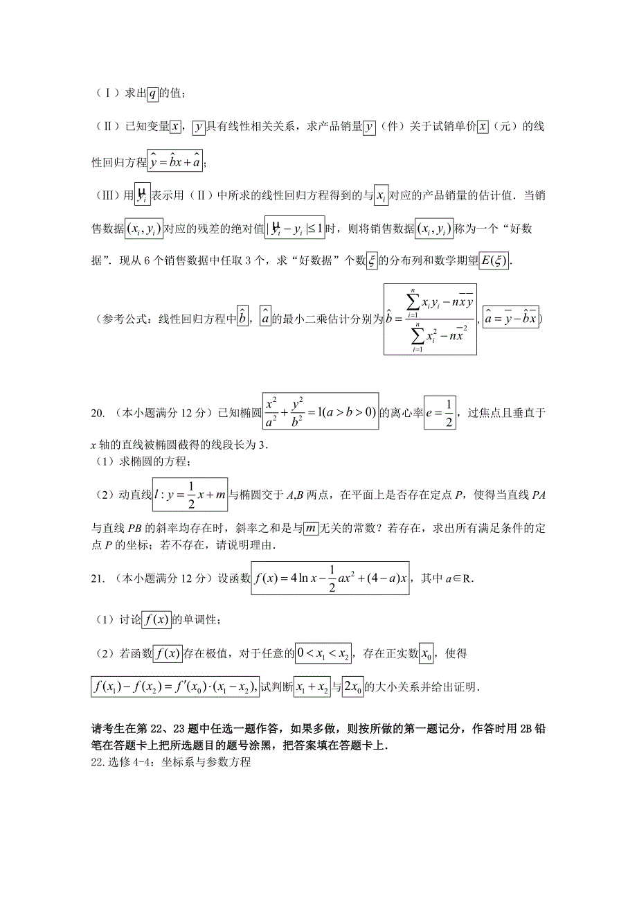 四川省高三下学期入学考试数学（理）试卷Word版含答案_第4页