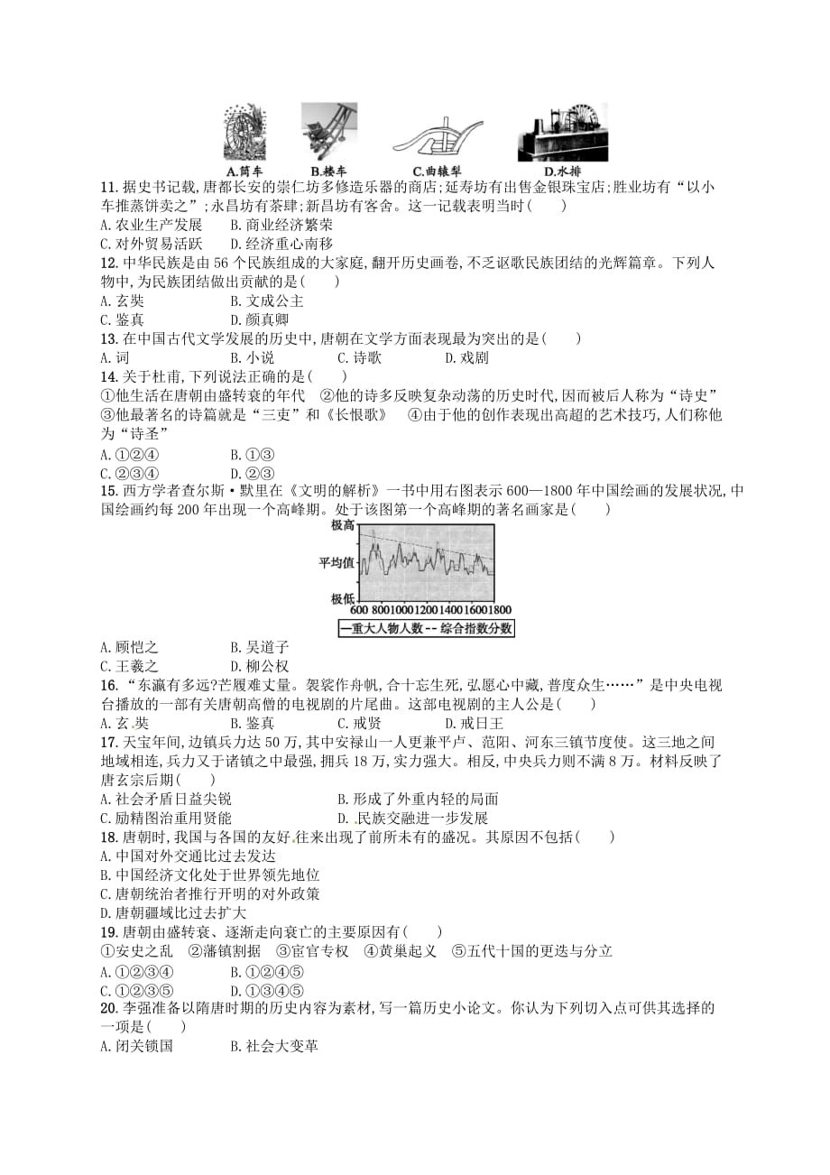 七年级历史下册第一单元隋唐时期繁荣与开放的时代测评新人教版(2)_第2页