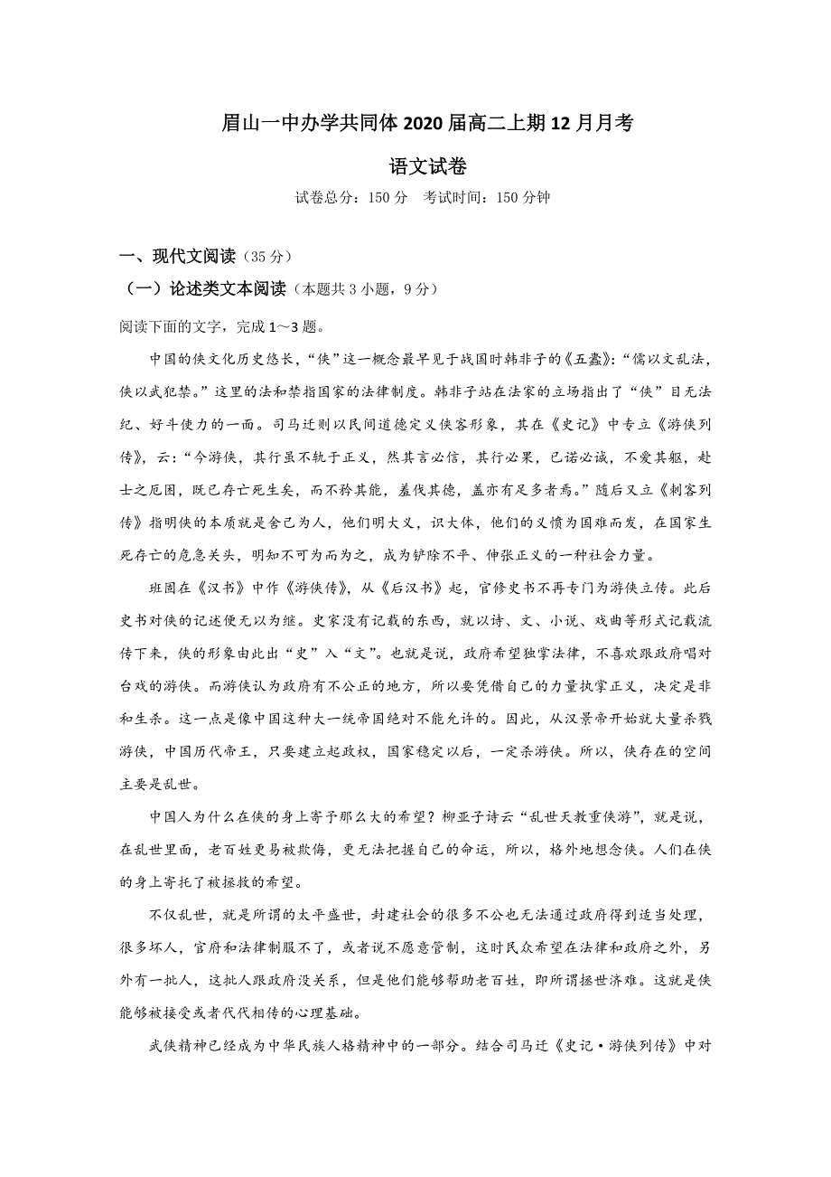 四川省眉山一中办学共同体高二上学期1月考试语文试卷Word版含答案_第1页