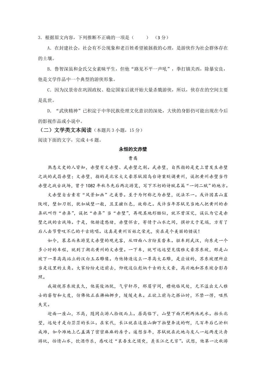 四川省眉山一中办学共同体高二上学期1月考试语文试卷Word版含答案_第3页