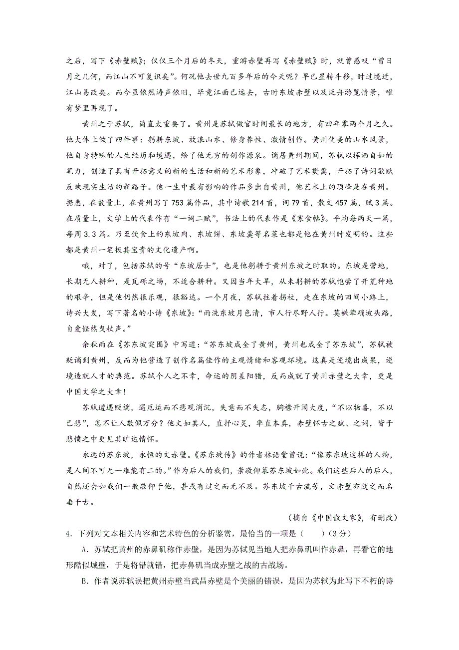 四川省眉山一中办学共同体高二上学期1月考试语文试卷Word版含答案_第4页