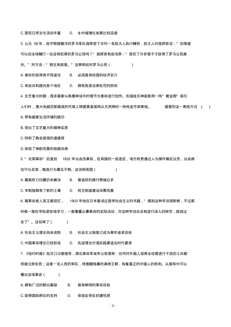 (精校版)2019年天津卷历史高考试卷(含答案)_第2页