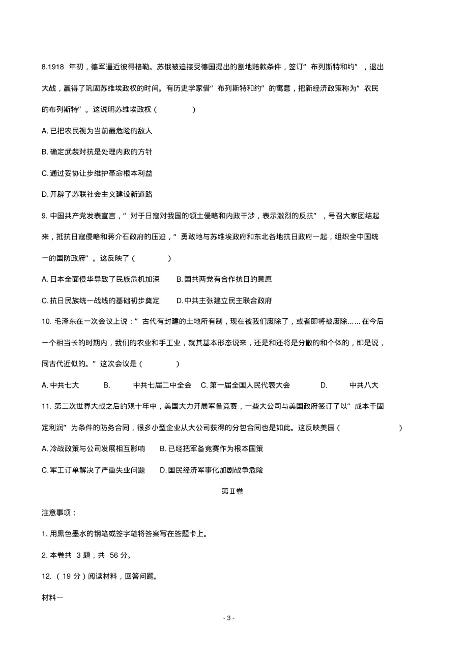 (精校版)2019年天津卷历史高考试卷(含答案)_第3页
