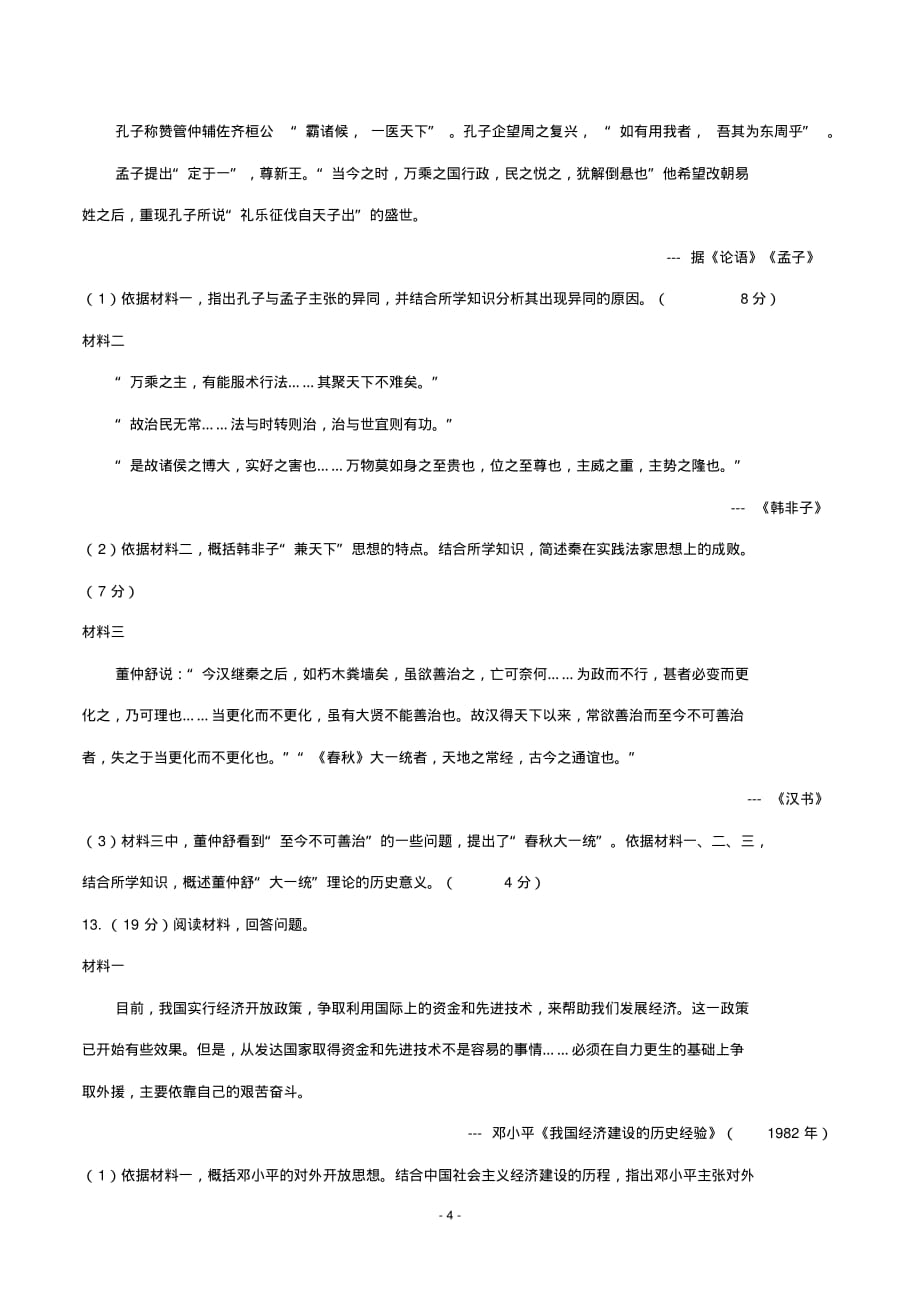 (精校版)2019年天津卷历史高考试卷(含答案)_第4页