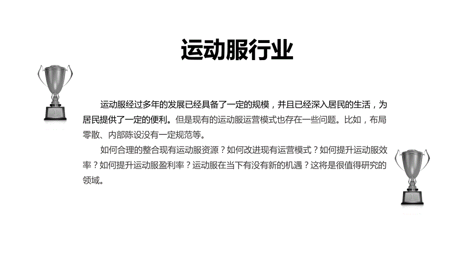 2020运动服行业前景研究分析_第4页