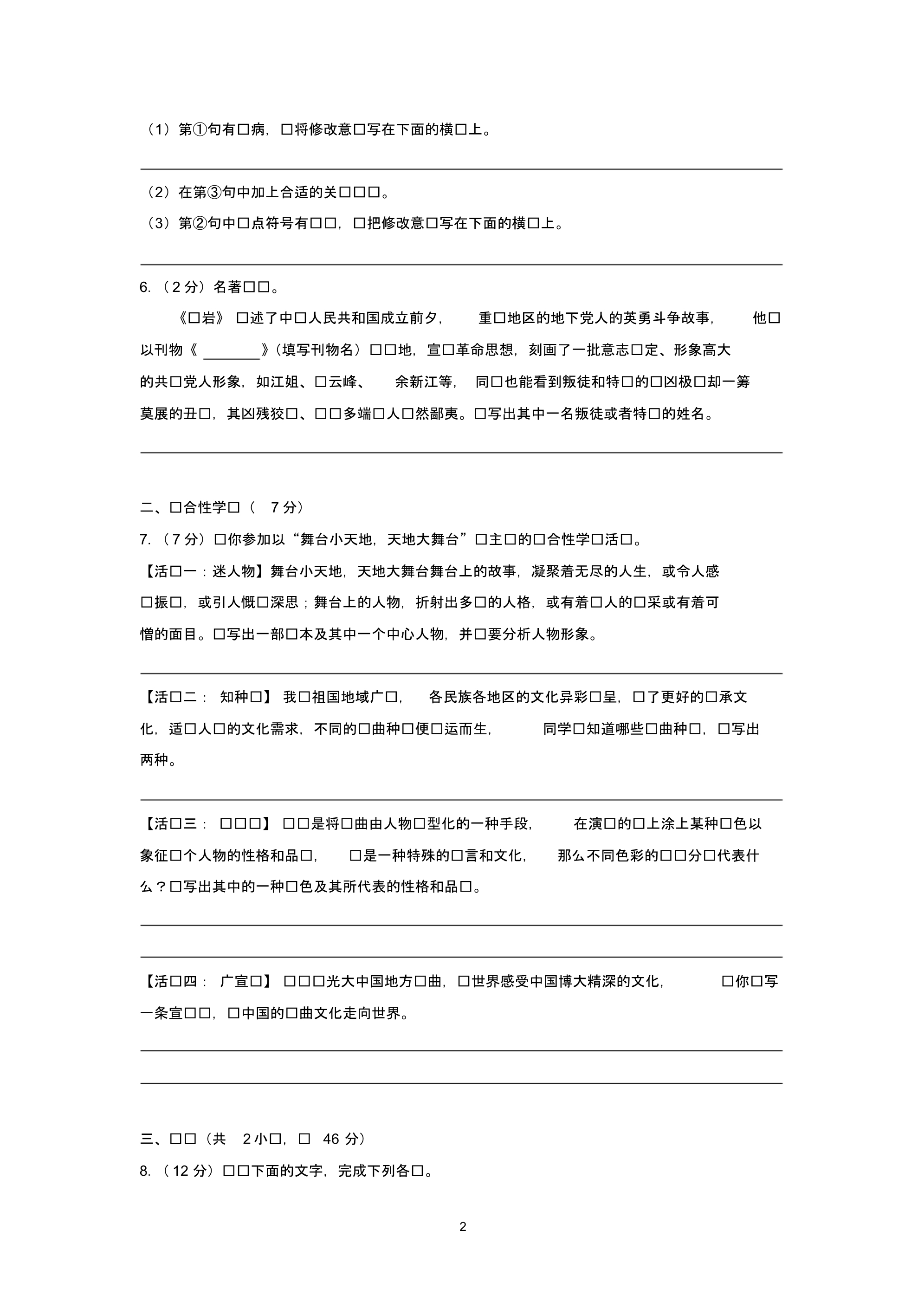 2019年陕西省咸阳市中考语文模拟试卷(5月份)_第2页