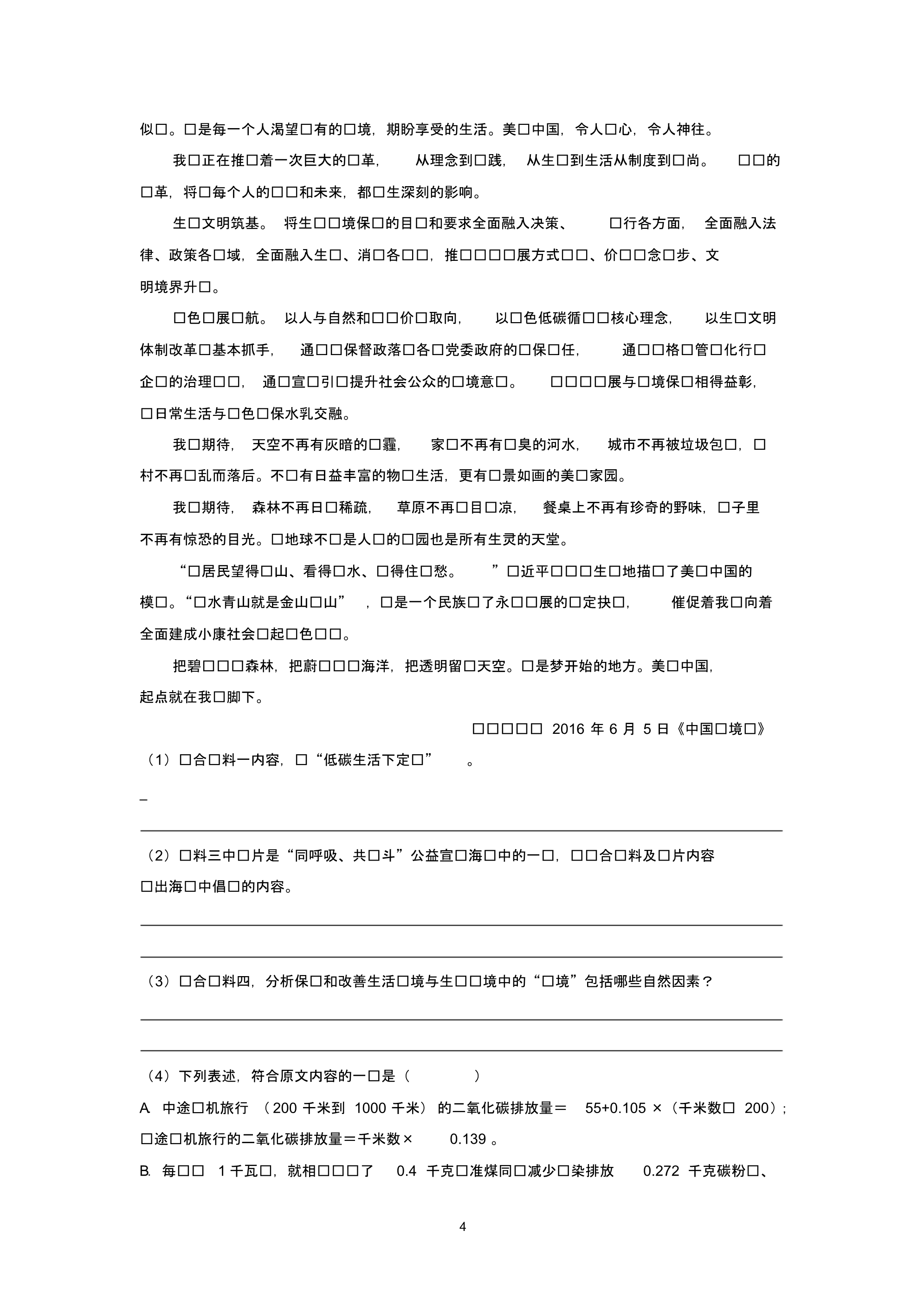 2019年陕西省咸阳市中考语文模拟试卷(5月份)_第4页