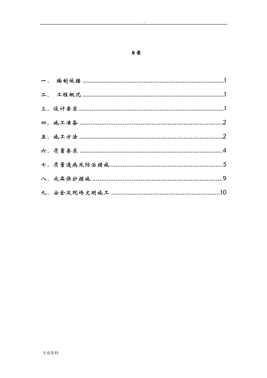 混凝土专项施工组织设计_第2页