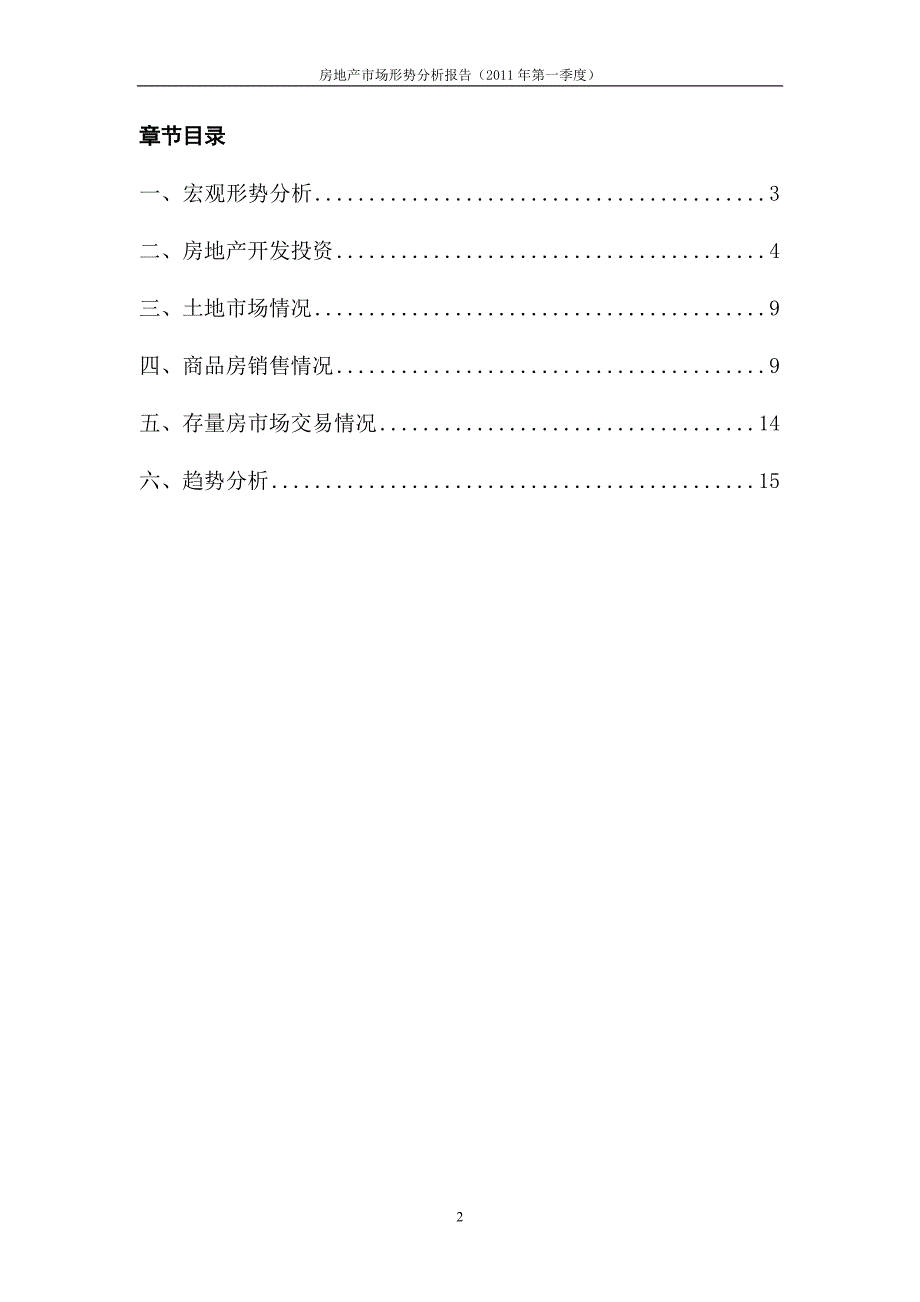 （市场分析）房地产市场形势分析报告(年第一季度)_第2页