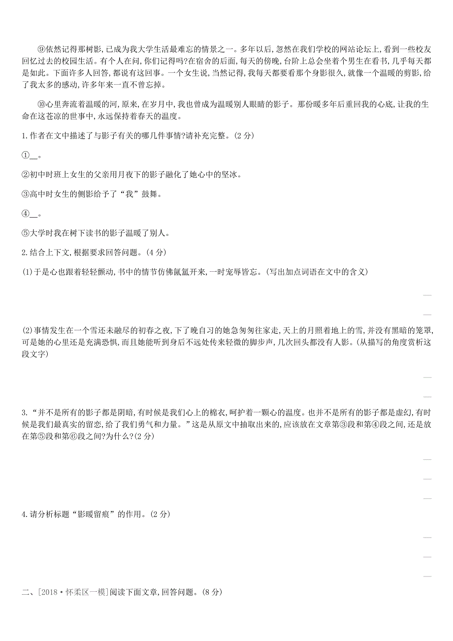 北京市中考语文总复习第四部分现代文阅读考题训练07专题十二记叙文阅读_第2页