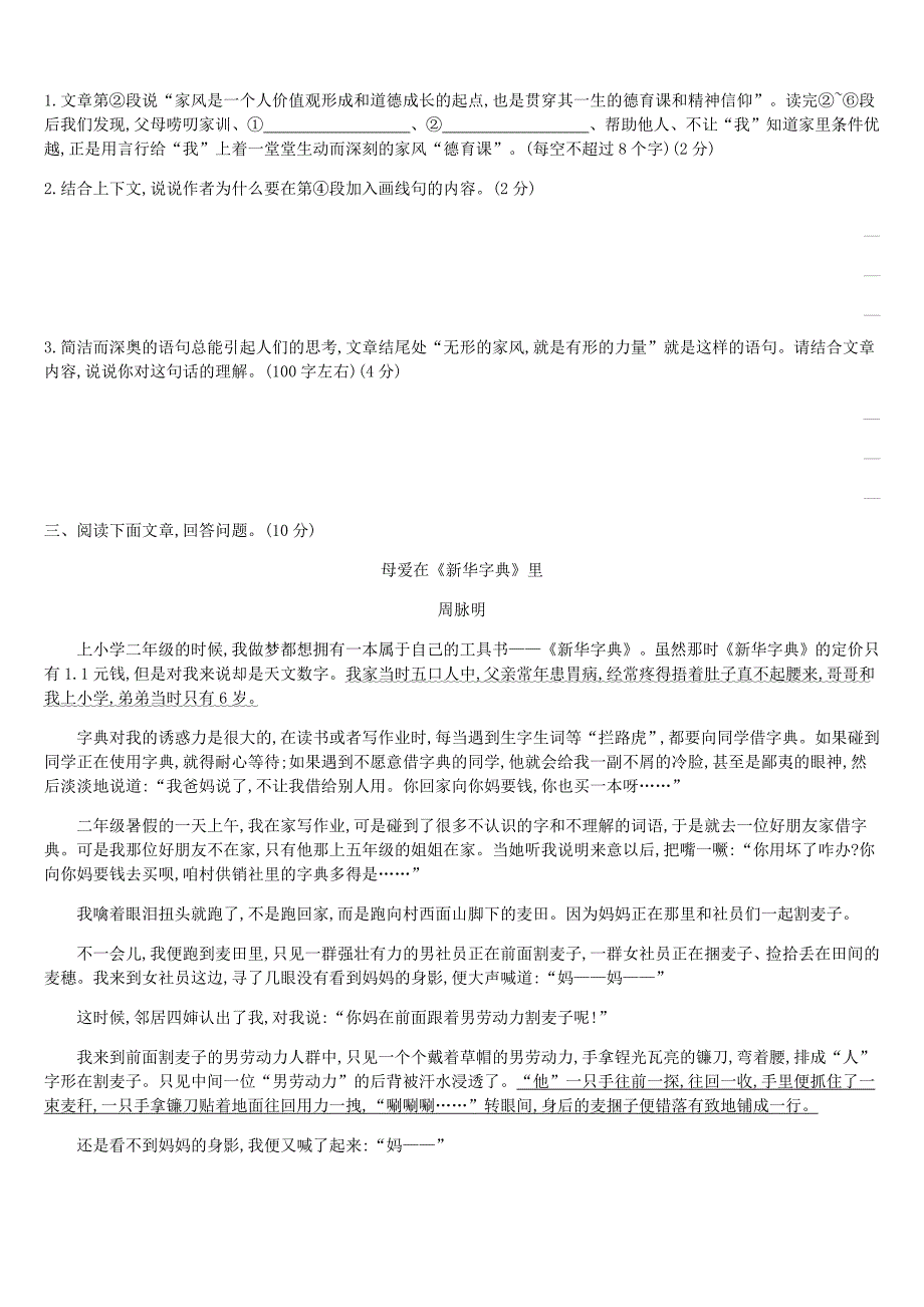 北京市中考语文总复习第四部分现代文阅读考题训练07专题十二记叙文阅读_第4页