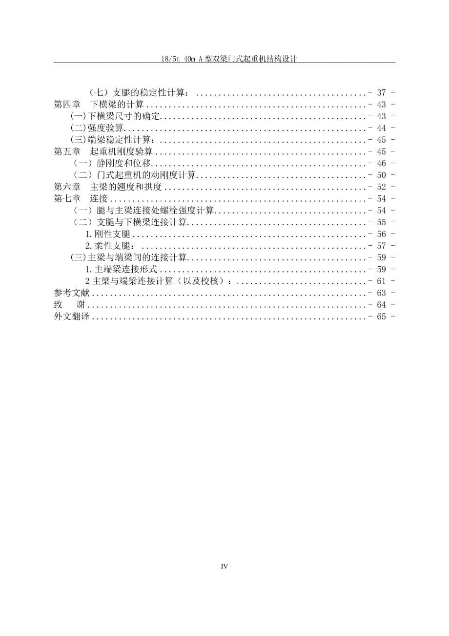 18吨5吨40米A型双梁门式起重机结构设计_第5页