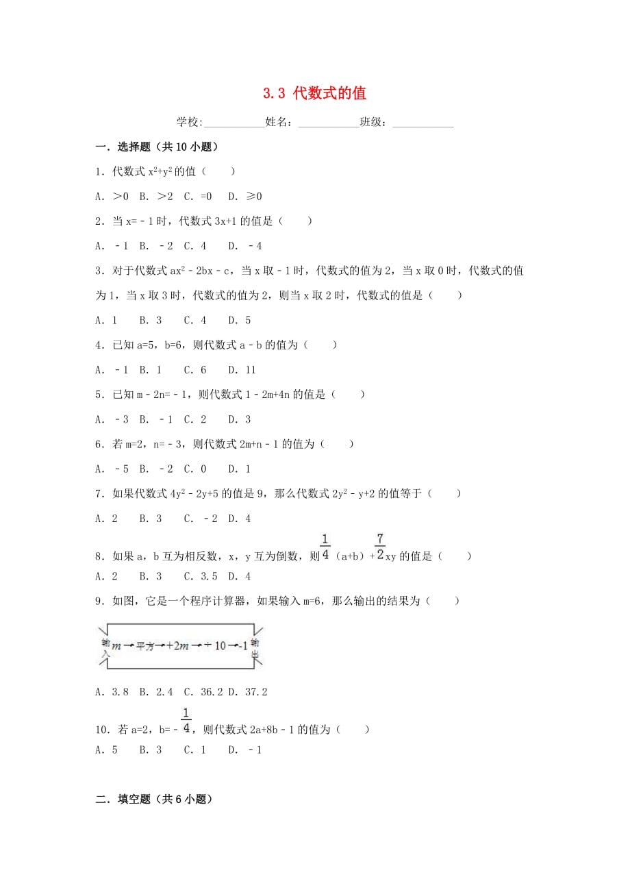 七年级数学上册第3章代数式3.3代数式的值课时练习新版苏科版_第1页