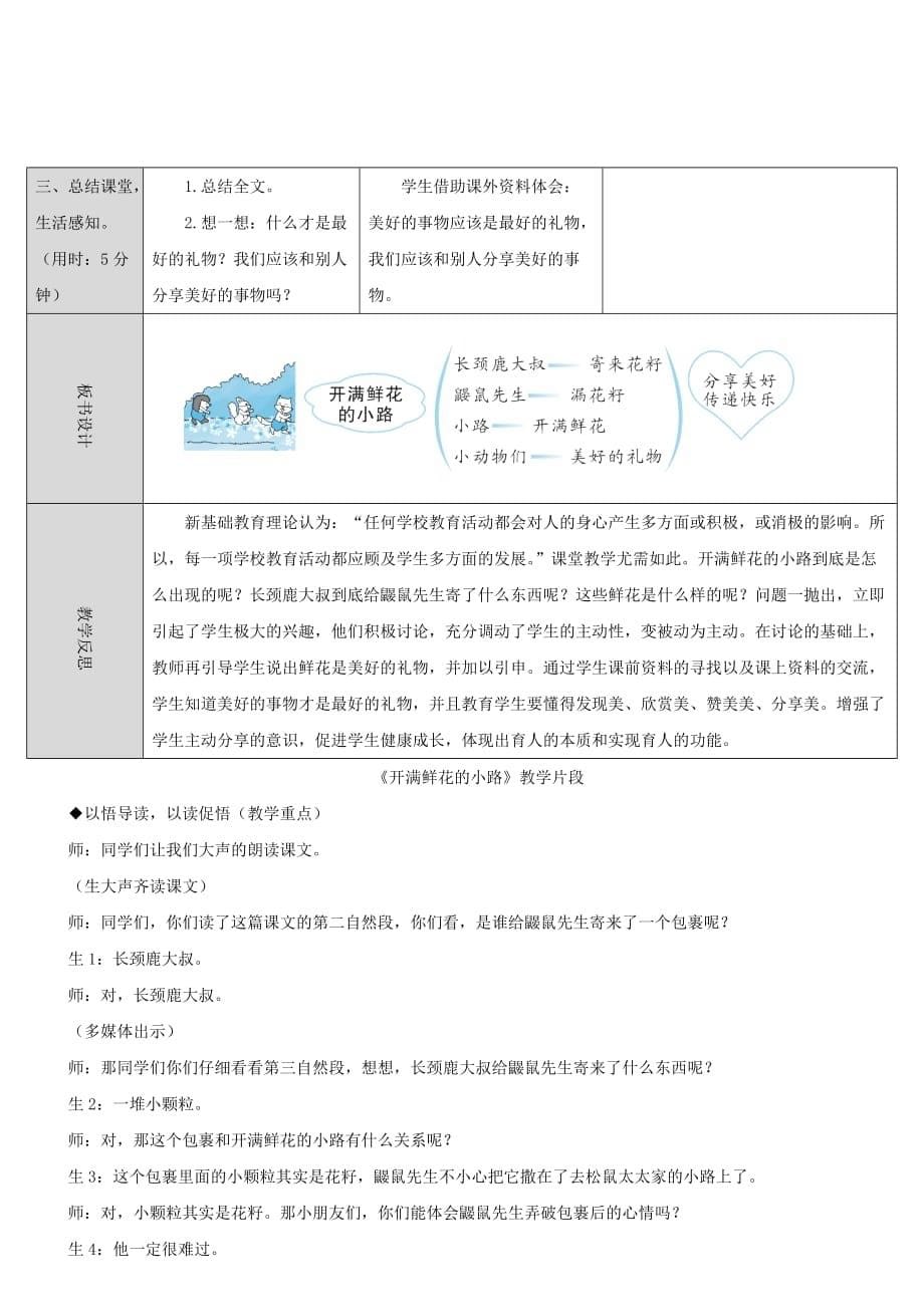 二年级语文下册课文13开满鲜花的小路教案新人教版2_第5页