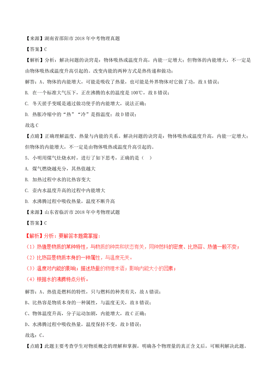 中考物理试题分项版解析汇编第01期专题11内能及其利用含解析_第3页