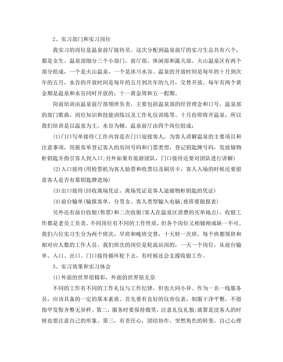 旅游顶岗实习报告范文5篇_第2页