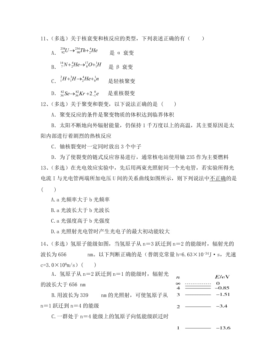 吉林省2020学年高二物理下学期期末考试试题(1)_第4页