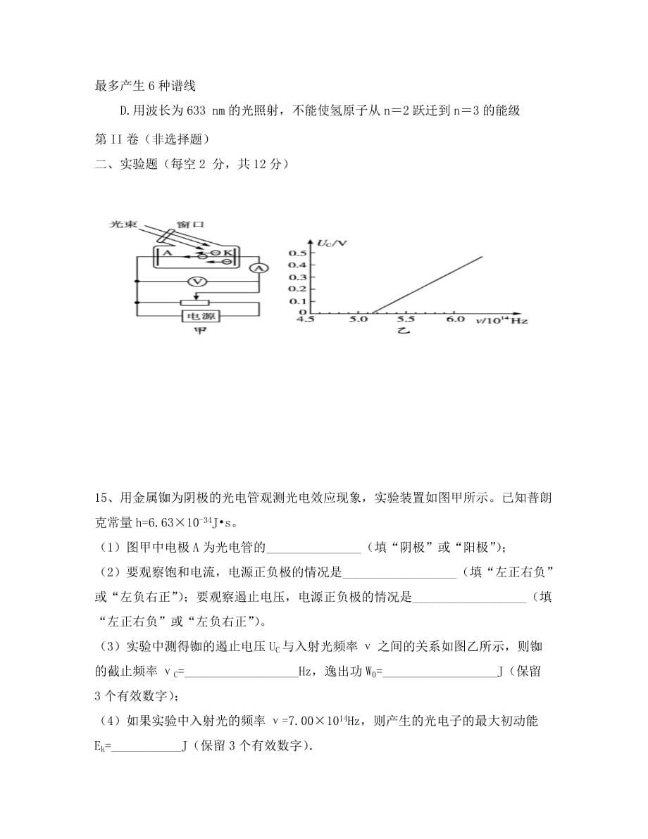 吉林省2020学年高二物理下学期期末考试试题(1)_第5页