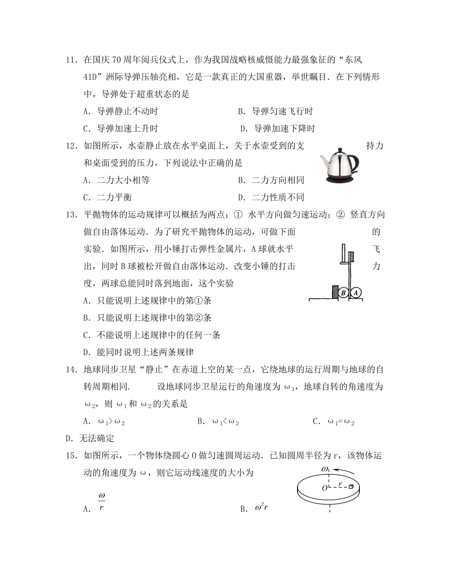 江苏省扬州市2020学年高二物理1月学业水平合格性考试模拟试题（二）_第4页