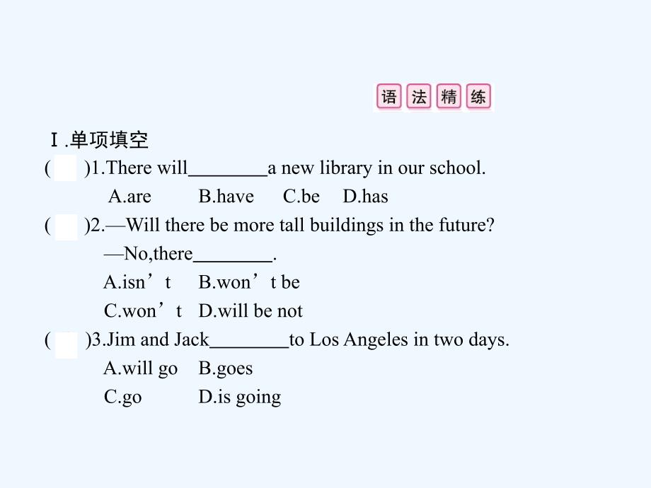 七年级英语下册Module4Lifeinthefuture模块语法专练课件新版外研_第4页