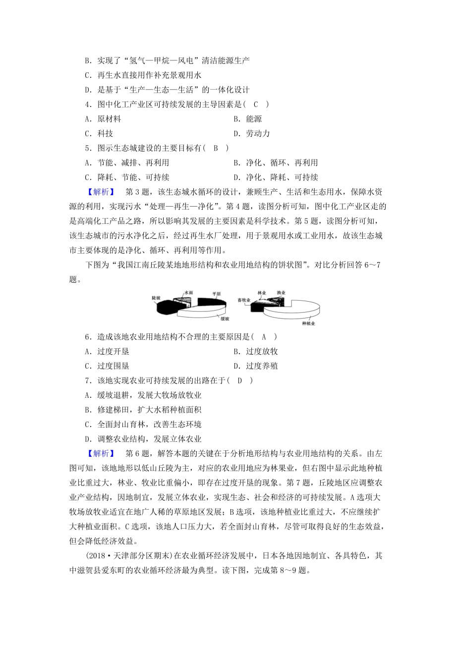 新课标高中地理第六章人类与地理环境的协调发展第2节中国的可持续发展实践巩固精练含解析新人教版必修2_第2页