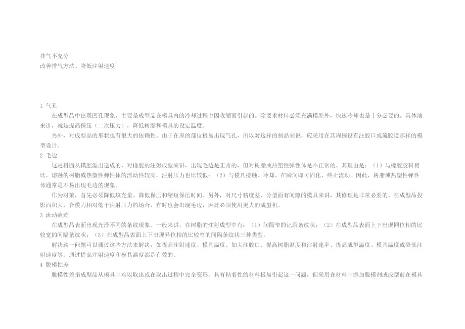 TPE注射成型过程中的常见问题及其解决方法_第4页