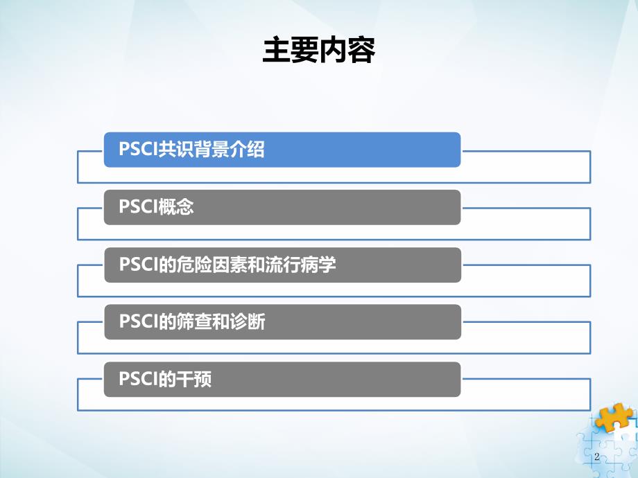 《卒中后认知障碍管理专家共识》解读知识讲解_第2页