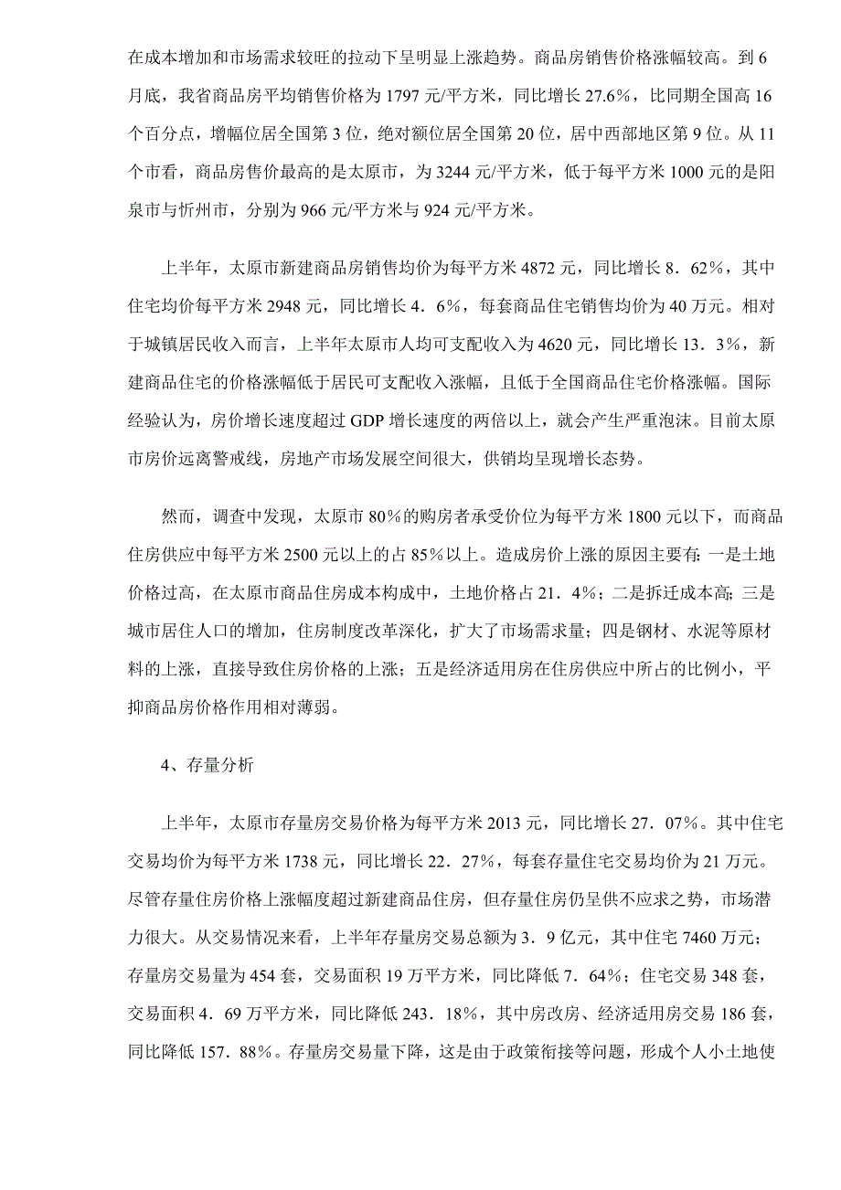 （市场分析）山西太原市房地产市场分析报告_第3页