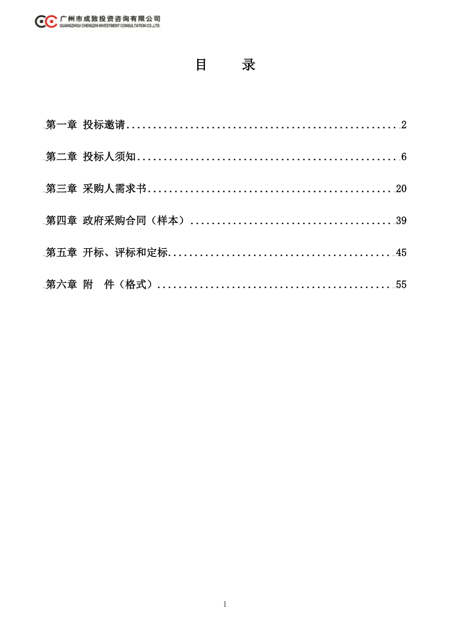 食堂采购项目招标文件_第2页