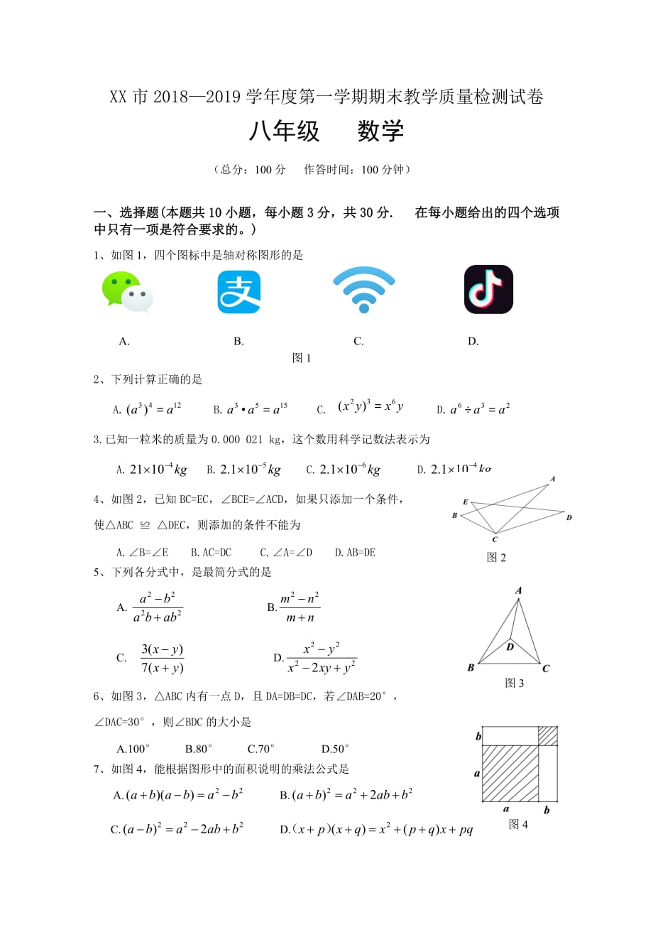 八年级第一学期数学期末试题及答案新人教版_第1页