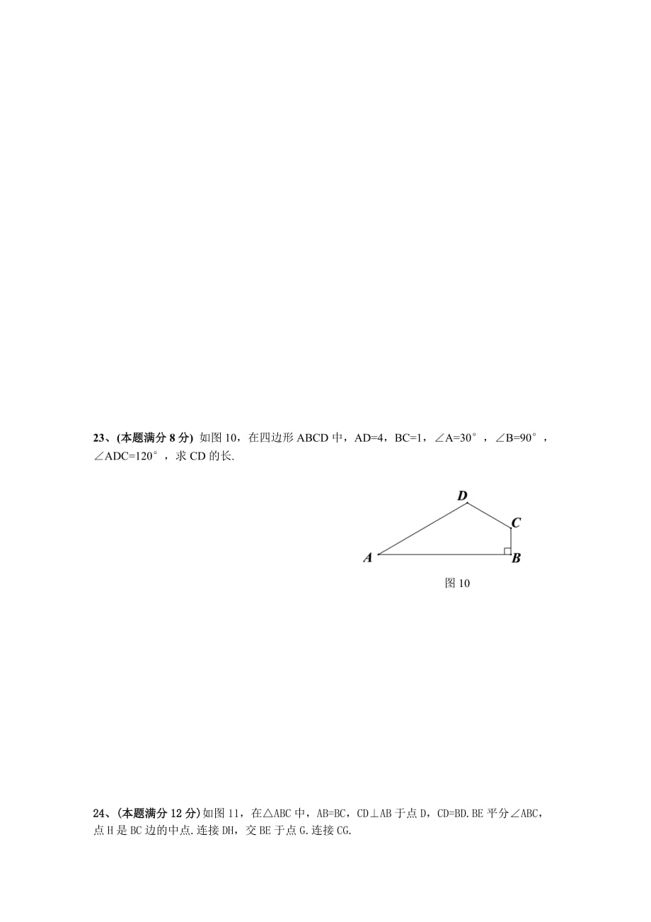 八年级第一学期数学期末试题及答案新人教版_第4页