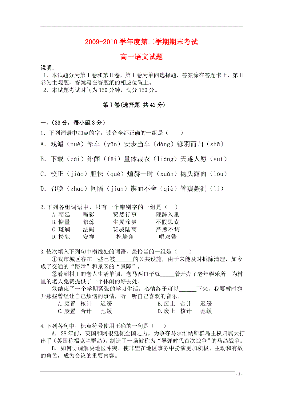 山东阳信一中高一语文下学期期末考试无答案鲁人会员独享.doc_第1页