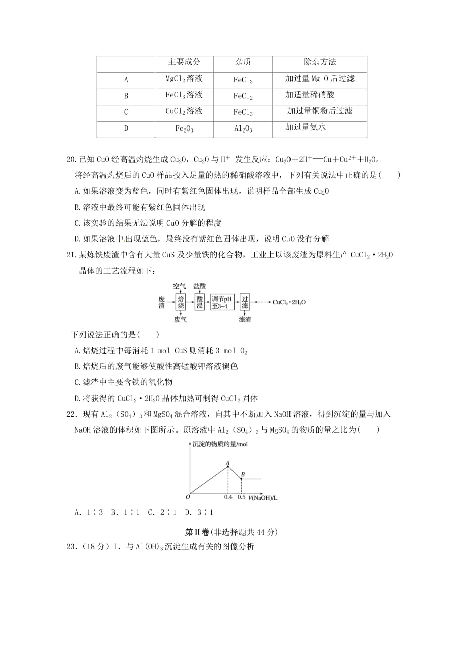 山东省临沂市第十九中学新高三化学上学期第一次模拟考试试题_第4页