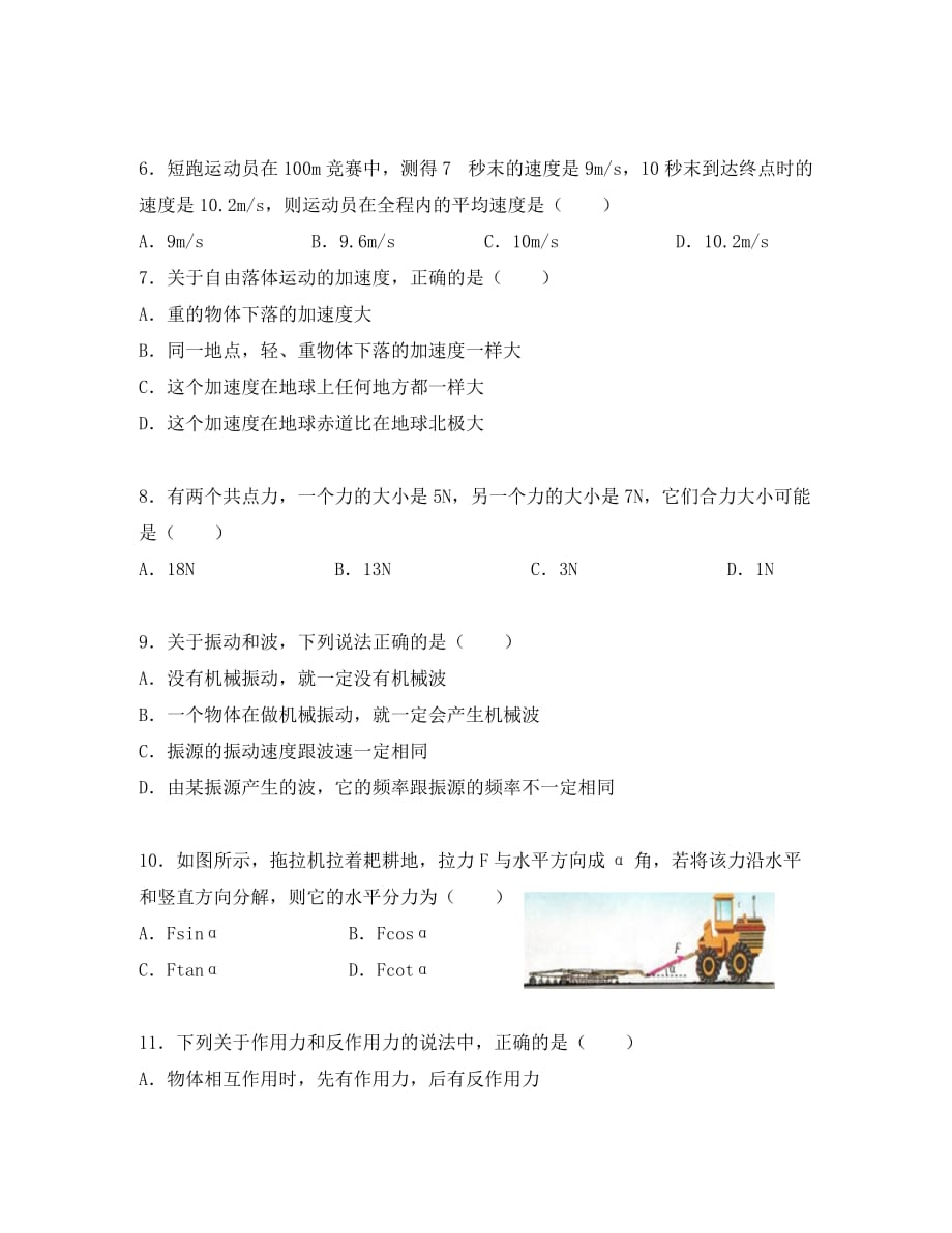 上海市金山中学2020学年高二物理下学期期中试题（合格）(2)_第2页