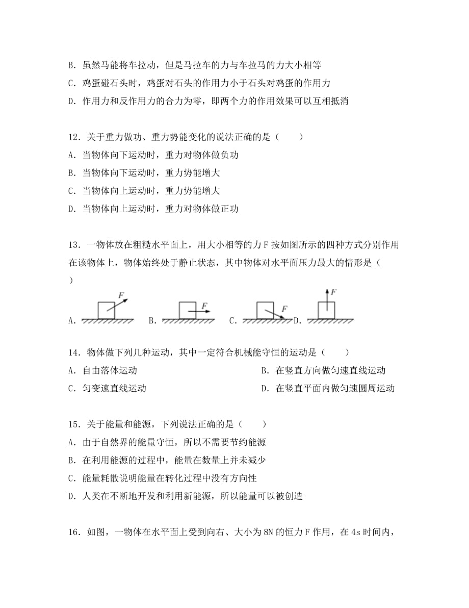 上海市金山中学2020学年高二物理下学期期中试题（合格）(2)_第3页