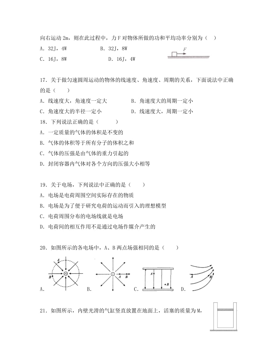 上海市金山中学2020学年高二物理下学期期中试题（合格）(2)_第4页
