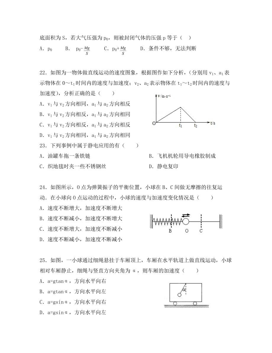 上海市金山中学2020学年高二物理下学期期中试题（合格）(2)_第5页