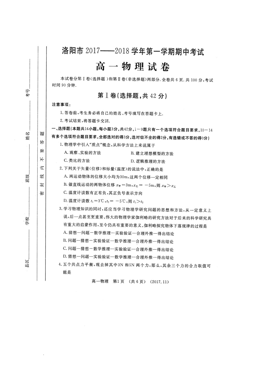 洛阳市高一上学期物理期中试卷及答案_第1页