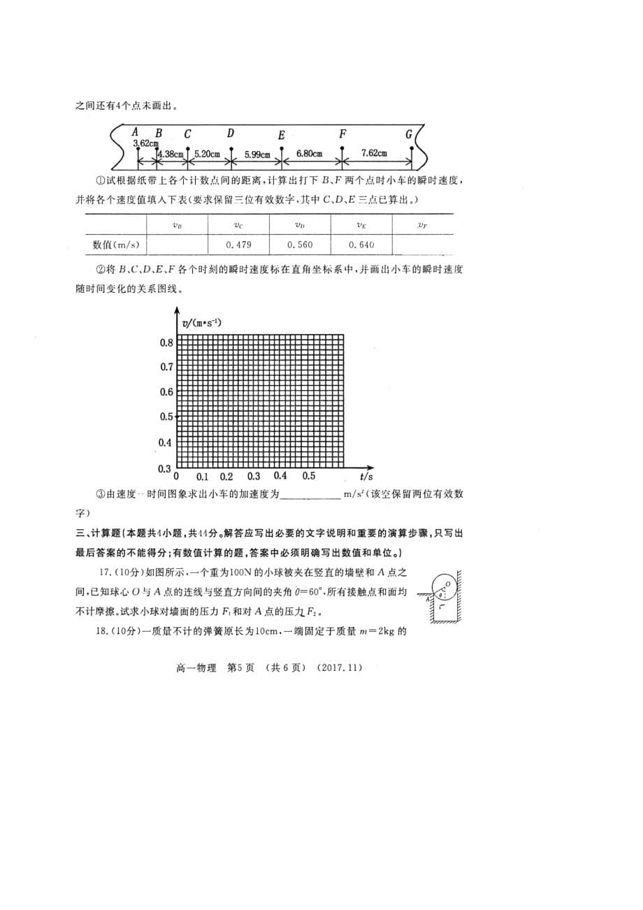 洛阳市高一上学期物理期中试卷及答案_第5页